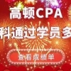 CPA考生大喜！财政委员会正式确定：给注册会计师送房，最高还能领12000元补贴！