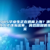 985毕业生正在逃离上海？清北人才逐渐流失，背后原因很现实