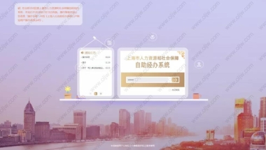 2021上海＂一网通办”＂系统上办理居转户流程详解!