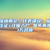 深圳两会｜代表建议：居住证+社保入户 每年再加1万名额