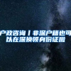 户政咨询丨非深户籍也可以在深换领身份证啦