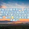 这些人可直接落户！徐汇、静安部分区域临时管控！网约车司机让邻居代做核酸，都罚！该群体非必要不离沪！