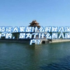 谈谈大家是什么时候入深户的，是为了什么而入深户？