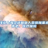 浅谈上海灵活就业人员参加基本养老、医疗保险