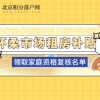 2022年10月怀柔区市场租房补贴领取家庭资格复核名单
