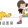辟谣！没有单位就不能交职工医保？灵活就业人员了解一下~