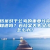 档案对于公考的重要性你知道吗？若档案丢失又该怎么办？