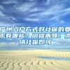 广州入户方式对社保的要求有哪些？门槛再降！缴纳社保即可