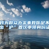 我为群众办实事教你足不出“沪”首次申领身份证