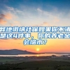 异地缴纳社保如果你不清楚这4件事，你的养老金会缩水？