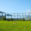 又变了？深圳社保缴费比例你知道多少？