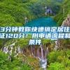 3分钟教你快速搞定居住证120分！附申请流程和条件
