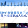 上海居转户新政策放宽了这些条件,落户相对更加人性化了