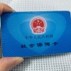 上海社保卡丢了怎么补办 其实补办很简单