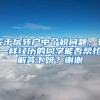 关于居转户中个税问题，有一样经历的同学能否帮忙解答下呀？谢谢