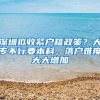 深圳拟收紧户籍政策？大专不行要本科，落户难度大大增加