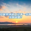 社保缴纳和工资不一致有没有问题？