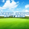 上海居转户 社保和个税其中一个基数2倍