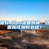拿到offer准备跳槽，社保应该如何处理？