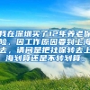 我在深圳买了12年养老保险，因工作原因要到上海去，请问是把社保转去上海划算还是不转划算。