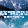 请问大家税和社保不匹配的问题！求帮助，首先社保基数不是每年3