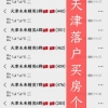 10月份天津海河英才异地社保落户非中介最最详细答疑