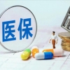 「问答」父母是外省市户籍的小孩可以参加上海医保吗？