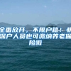 全面放开，不限户籍！非深户人员也可缴纳养老保险啦