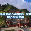 没房不能入户深圳？你的担心是多余的