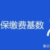 天津社保个人如何缴纳，天津五险上学落户用途多
