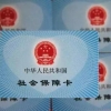 换工作如何不断社保？90%的人都不知道！