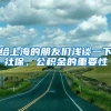 给上海的朋友们浅谈一下社保，公积金的重要性