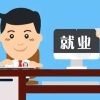 2022年上海跨区就业补贴有多少？ 哪些对象可以申请？