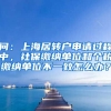 问：上海居转户申请过程中，社保缴纳单位和个税缴纳单位不一致怎么办？