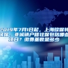 2019年7月1日起，上海综保转城保，非城镇户籍社保包括哪些项目？缴费基数是多少