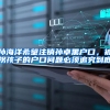 孙海洋希望注销孙卓黑户口，被拐孩子的户口问题必须追究到底