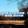 异地社保怎么转到深圳，详细流程.建议收藏