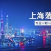 如何快速落户上海？2022年上海落户方式！落户上海社保个税新规定