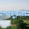深圳自考报名有户籍限制吗？可在非户籍所在地报吗？