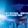 入深户除了积分以外，这些方式照样可以落户深圳