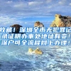 收藏！深圳全市无犯罪记录证明办事处地址有变！深户可全流程网上办理！