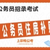 上海市公务员住房补贴标准是怎样的？有什么福利？