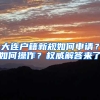 大连户籍新规如何申请？如何操作？权威解答来了