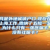 我是外地城镇户口,现在在上海工作,缴纳了五险一金,为什么只有一张医保卡,没有社保卡？