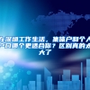 在深圳工作生活，集体户和个人户口哪个更适合你？区别真的太大了