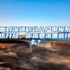 面对深圳积分入户申报系统开放，你需要准备些什么？