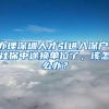 办理深圳人才引进入深户，社保中途换单位了，该怎么办？