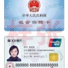 所有上海人看过来：元旦起要换新版社保卡了！如何换？为何要换？全在这里了