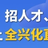 【月薪过万】兴化工程师岗位汇总！五险一金／双休／福利多！