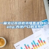 一篇文让你彻底搞懂香港身份&内地户口的关系！